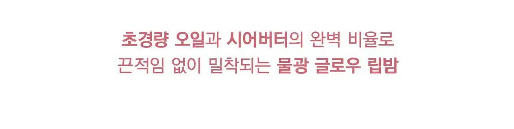 [수채화유리광]디어달리아 립 파라다이스 센슈얼 립 글로우 상세페이지 9